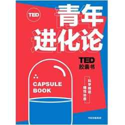TED胶囊书 TED胶囊书