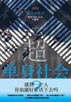超单身社会