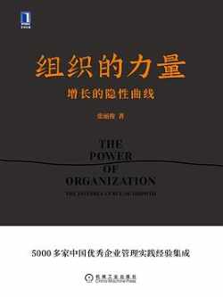 组织的力量 组织的力量