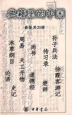 典籍里的中国