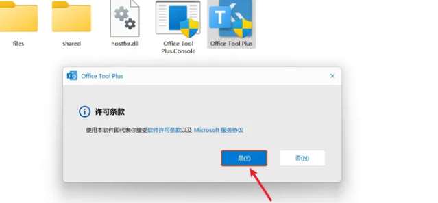Office Tool Plus Office Tool Plus