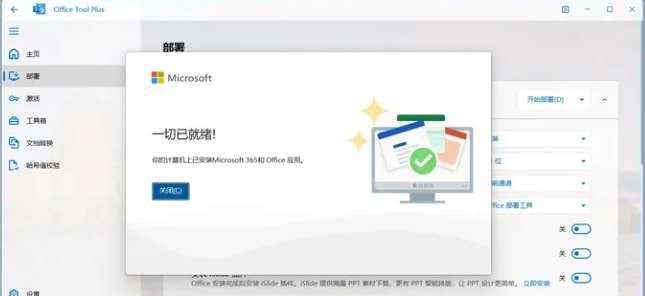 Office Tool Plus Office Tool Plus
