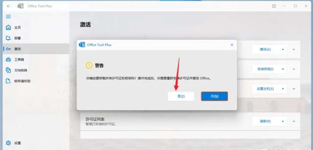 Office Tool Plus Office Tool Plus