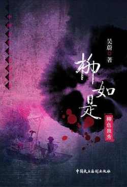 柳如是：柳色独秀