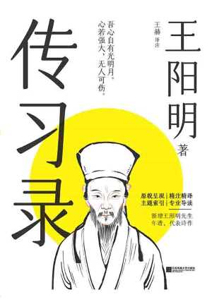 传习录 传习录