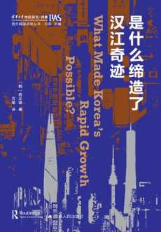 是什么缔造了汉江奇迹