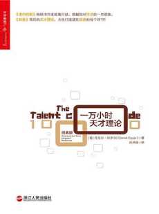 一万小时天才理论