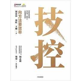 技控：向方法要效率