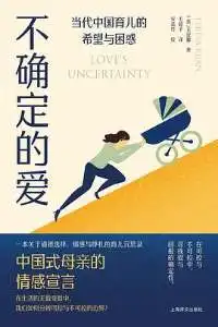 不确定的爱