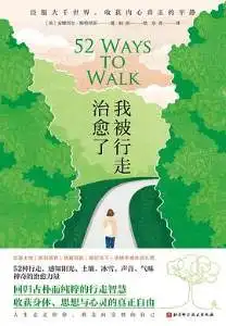 我被行走治愈了