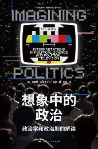 想象中的政治