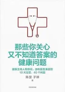 那些你关心又不知道答案的健康问题