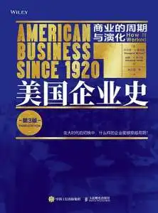 美国企业史：商业的周期与演化（第3版）