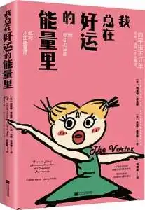 我总在好运的能量里