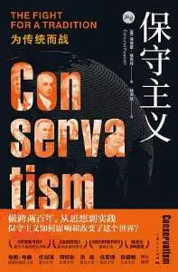 保守主义：为传统而战