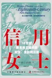 信用女士