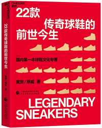 22款传奇球鞋的前世今生 22款传奇球鞋的前世今生
