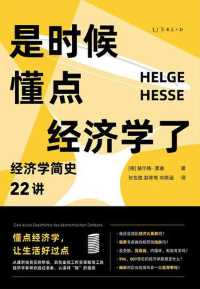 是时候懂点经济学了 是时候懂点经济学了