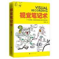 《视觉笔记术》 《视觉笔记术》