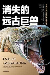 消失的远古巨兽 消失的远古巨兽