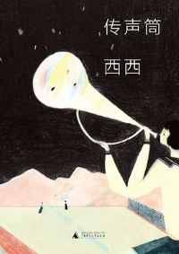 传声筒都是误读者吧也提供了想象的能量 传声筒都是误读者吧也提供了想象的能量