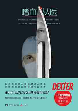 《嗜血法医》 《嗜血法医》