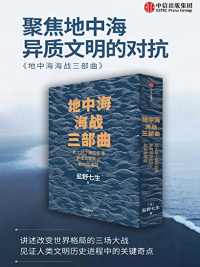 地中海海战三部曲 地中海海战三部曲