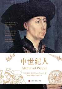 《中世纪人》 《中世纪人》