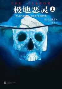 《极地恶灵》 《极地恶灵》