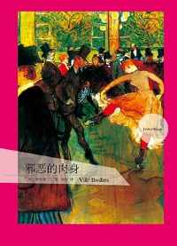 《邪恶的肉身》 《邪恶的肉身》