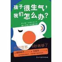 很生气,怎么办? 很生气,怎么办?