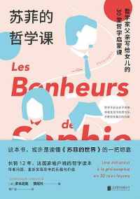 《苏菲的哲学课》 《苏菲的哲学课》