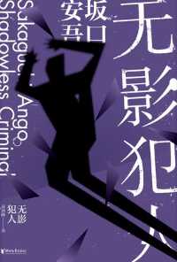 无影犯人 无影犯人