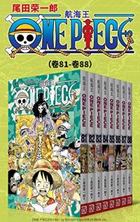 航海王ONE PIECE海贼王(第11部:卷81~卷88) 航海王ONE PIECE海贼王(第11部:卷81~卷88)