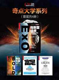 奇点大学系列 奇点大学系列