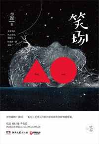 《笑场》 《笑场》