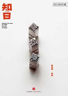 《知日·断舍离》 《知日·断舍离》