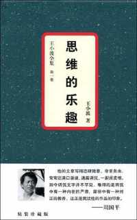 《思维的乐趣》 《思维的乐趣》