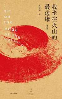 我坐在火山的最边缘 我坐在火山的最边缘