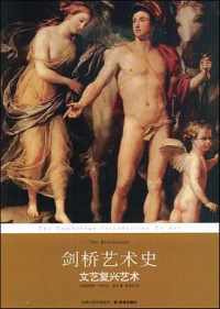 剑桥艺术史 剑桥艺术史