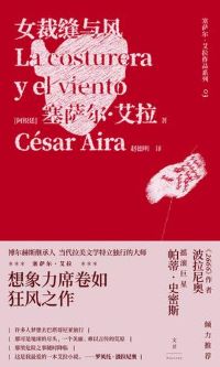 女裁缝与风 女裁缝与风