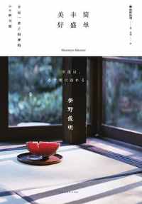 简单 丰盛 美好 简单 丰盛 美好