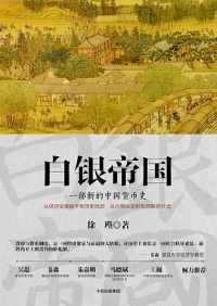 《白银帝国》 《白银帝国》