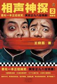 相声神探2 相声神探2