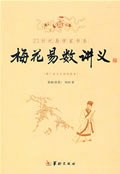 梅花易数讲义 梅花易数讲义