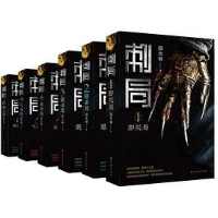 《刺局》 《刺局》