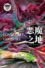 恶魔之地 恶魔之地