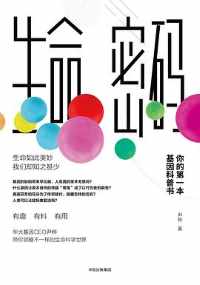 《生命密码》 《生命密码》