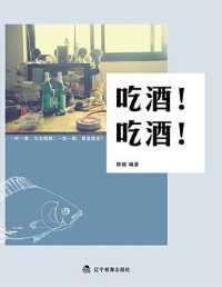 吃酒!吃酒 吃酒!吃酒