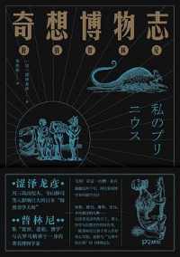 《奇想博物志》 《奇想博物志》